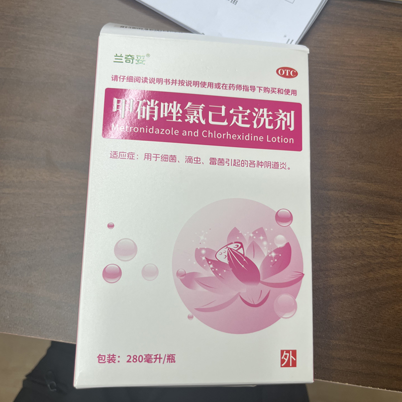 甲硝唑氯己定洗剂